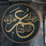 Un des six levhas de Sainte-Sophie